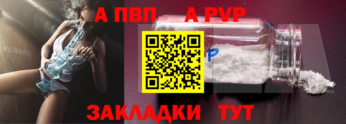 А ПВП Crystall Новороссийск