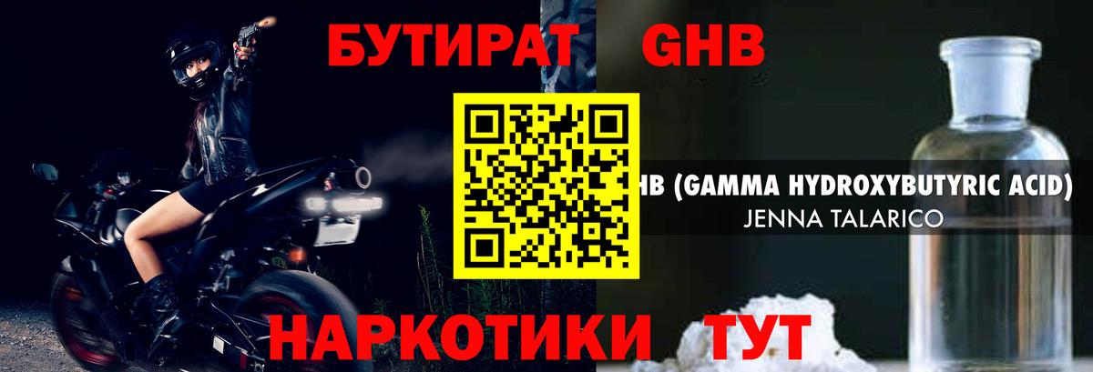 Бутират буратино Новороссийск