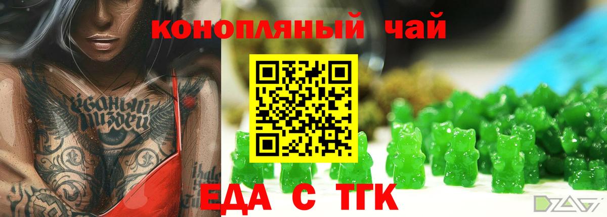 Новороссийск  Печенье с ТГК конопля  Вход с VPN 