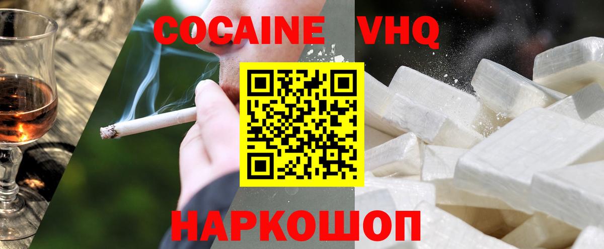 Cocaine 99% Новороссийск