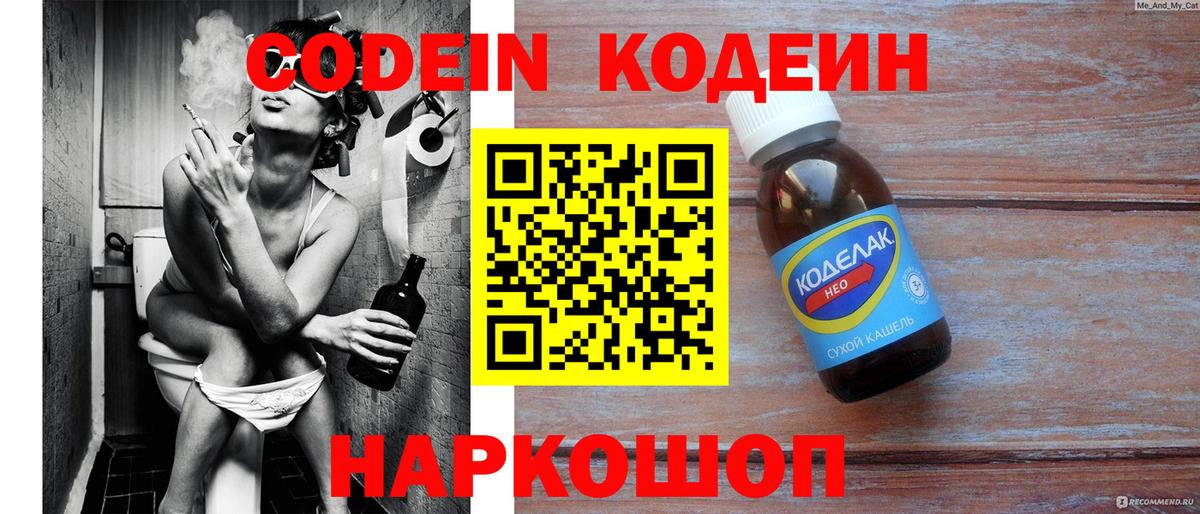 Новороссийск  Кодеиновый сироп Lean Purple Drank  Кодеиновый сироп Lean Purple Drank  Вход с VPN 