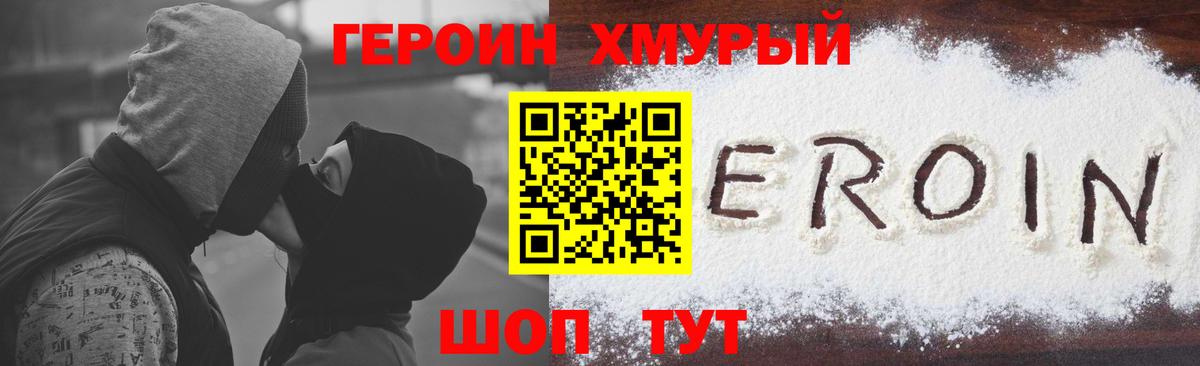 Героин белый  ГЕРОИН  Новороссийск  Вход с VPN 