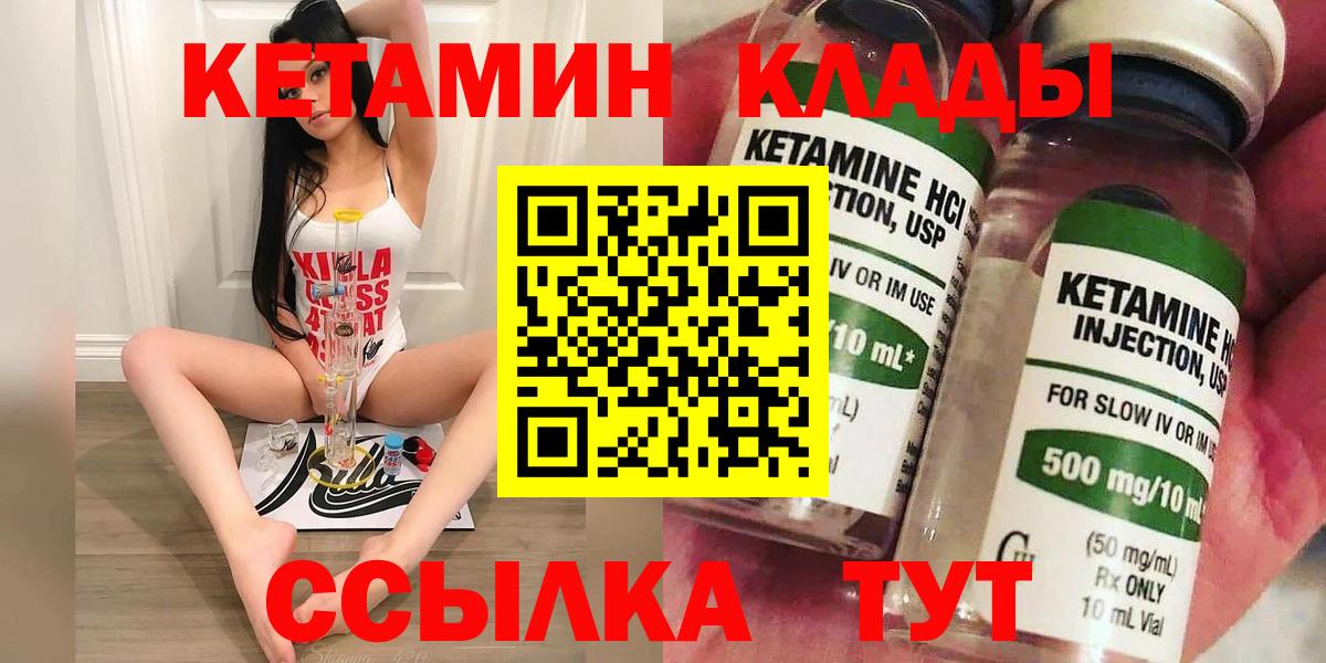 КЕТАМИН ketamine  КЕТАМИН VHQ  Вход с VPN  Новороссийск 