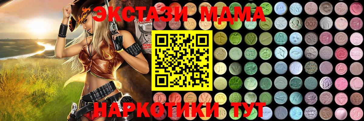 Новороссийск  MDMA VHQ  Вход с VPN  MDMA Molly 
