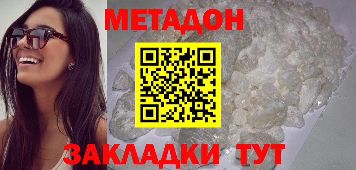 МЕТАДОН VHQ Новороссийск