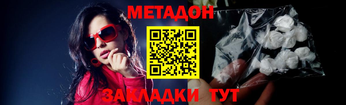 Новороссийск  МЕТАДОН кристалл  Вход с VPN 