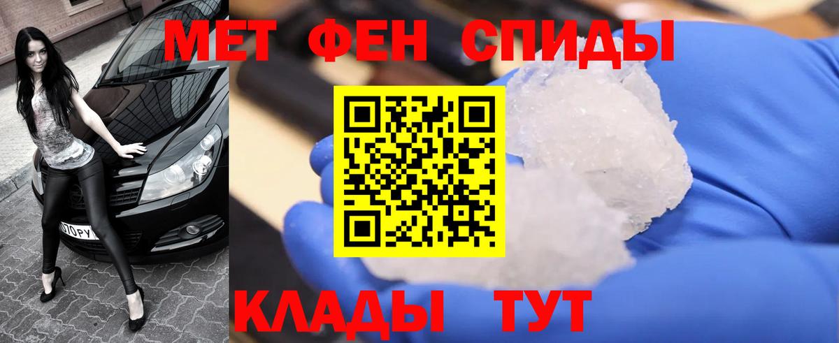 МЕТАМФЕТАМИН Methamphetamine  Метамфетамин  Новороссийск  Вход с VPN 